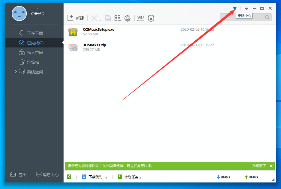 迅雷极速版怎么更换皮肤?迅雷极速版皮肤更换方法