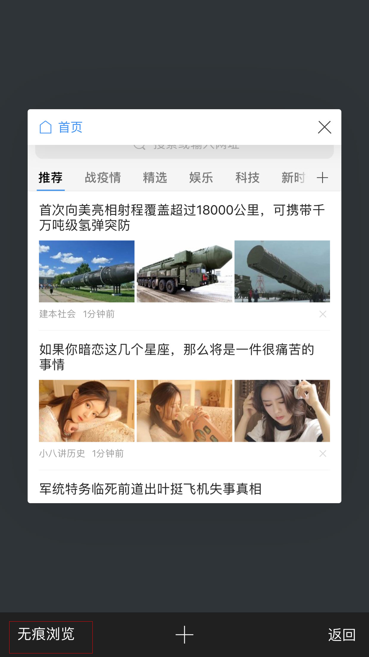 手机360浏览器无痕浏览怎么开启?手机360浏览器无痕浏览启用方法