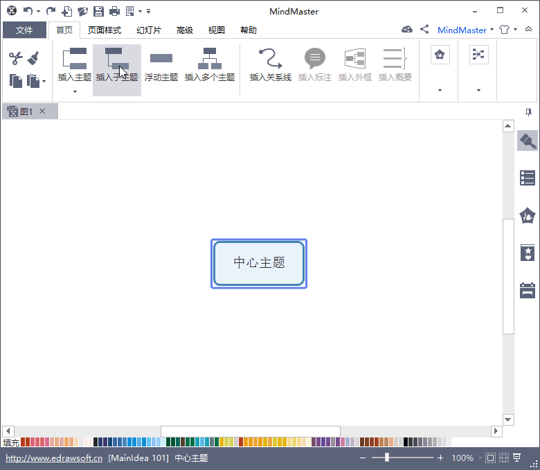 MindMaster怎么插入子主题?