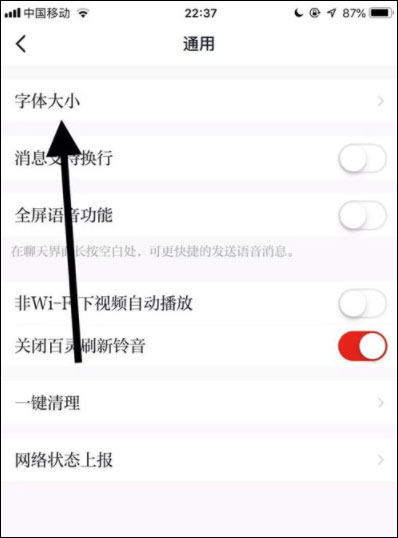 学习强国怎么改字体大小?