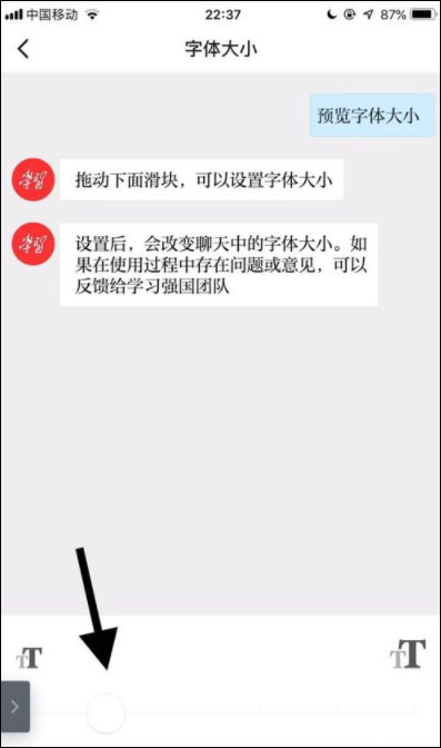 学习强国怎么改字体大小?