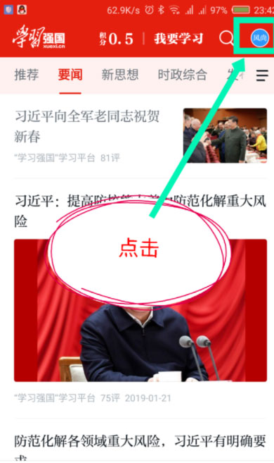 学习强国怎么实名认证?