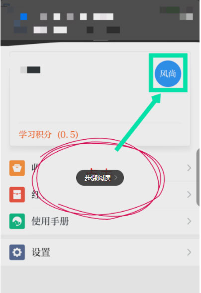 学习强国怎么实名认证?