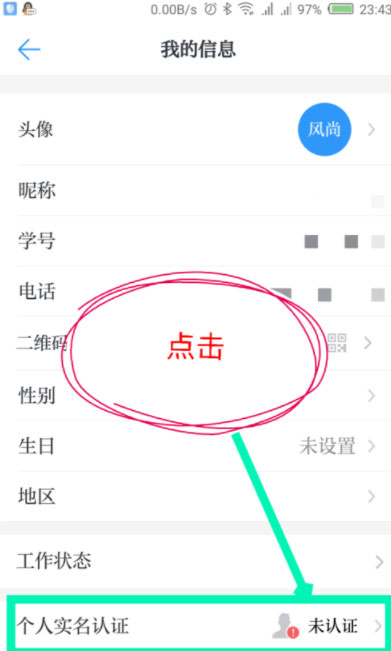 学习强国怎么实名认证?