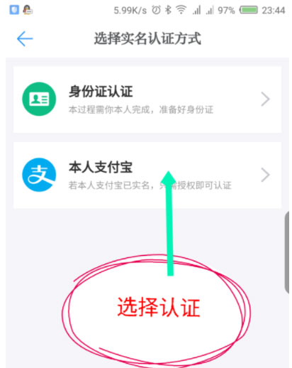 学习强国怎么实名认证?