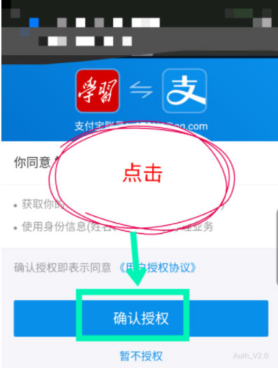 学习强国怎么实名认证?