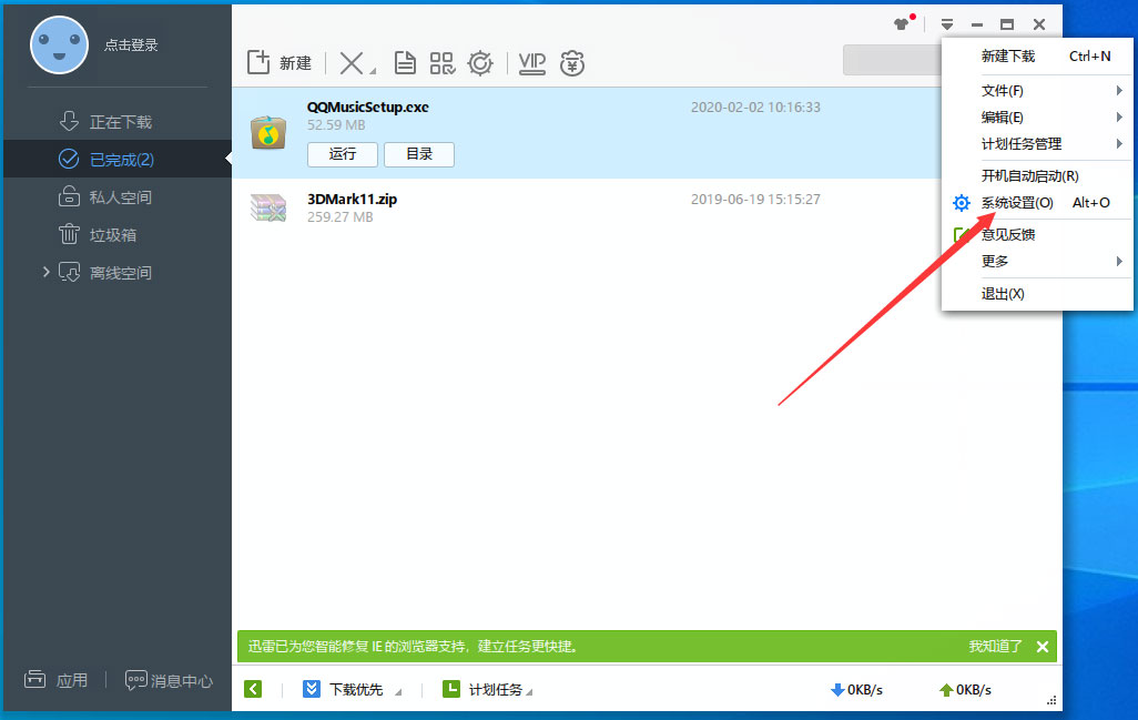 迅雷极速版下载目录怎么设置?迅雷极速版下载目录设置方法简述