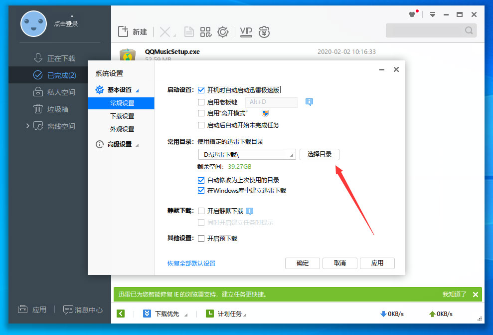 迅雷极速版下载目录怎么设置?迅雷极速版下载目录设置方法简述