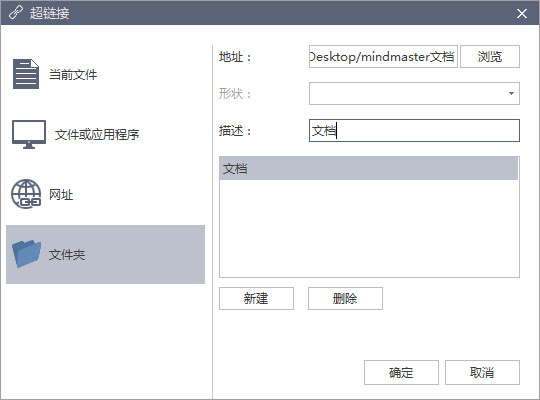 MindMaster超链接功能怎么使用?