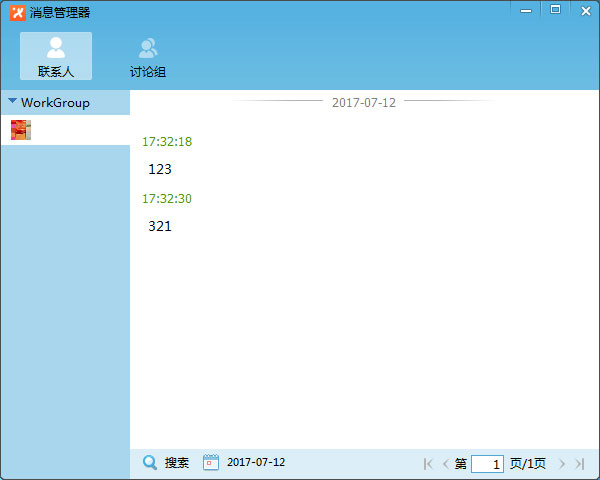 飞鸽传书怎么查看聊天记录?