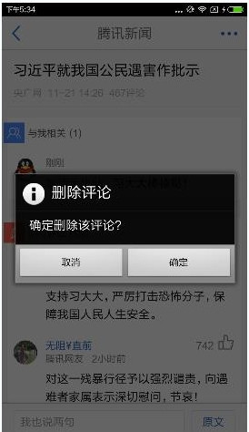 腾讯新闻怎么删除评论?腾讯新闻删除自己的评论方法步骤