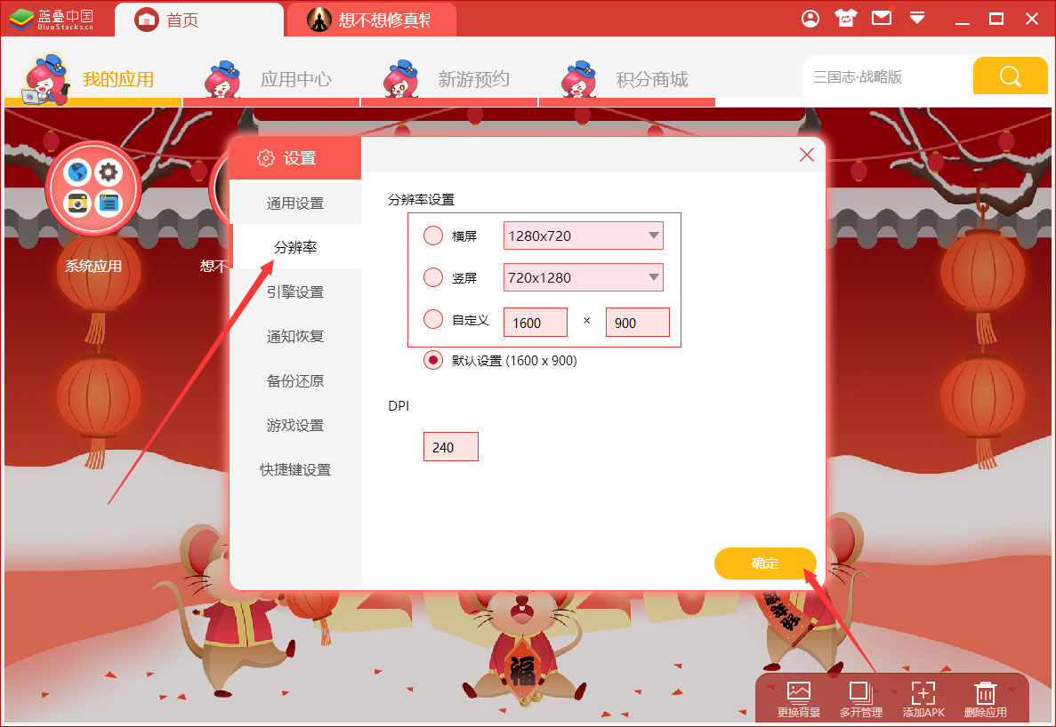BlueStacks蓝叠怎么设置分辨率?蓝叠模拟器分辨率设置教程