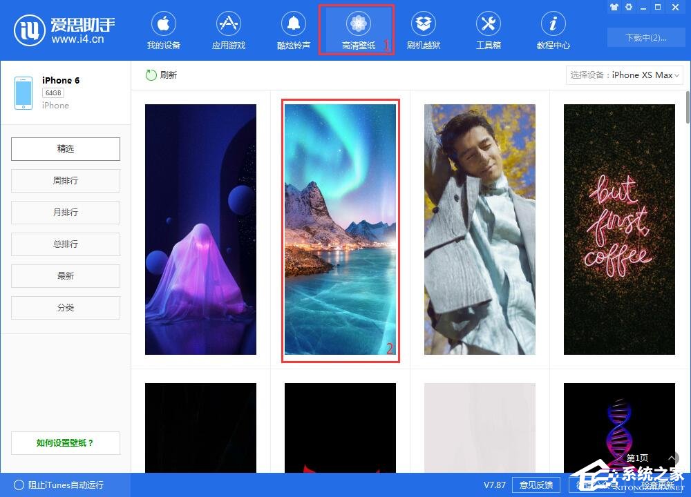 爱思助手怎么下载壁纸到手机?