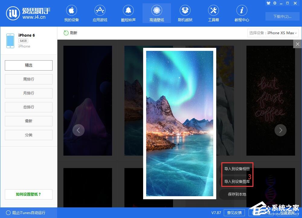 爱思助手怎么下载壁纸到手机?
