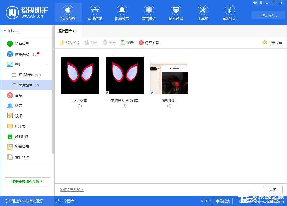 爱思助手怎么下载壁纸到手机?