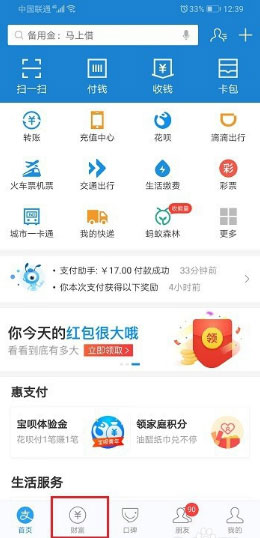 支付宝理财自动续期怎么取消?