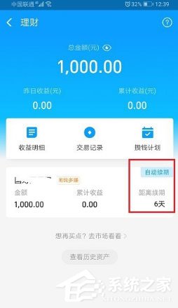 支付宝理财自动续期怎么取消?