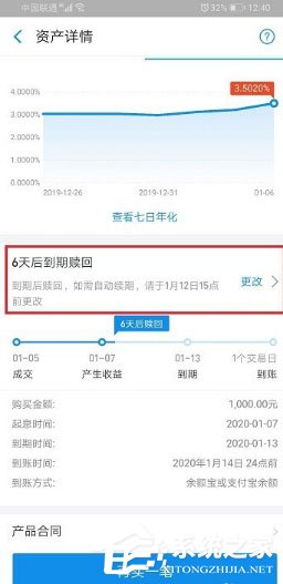 支付宝理财自动续期怎么取消?