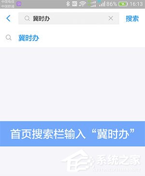 支付宝冀时办怎么打开?支付宝冀时办打开方法介绍
