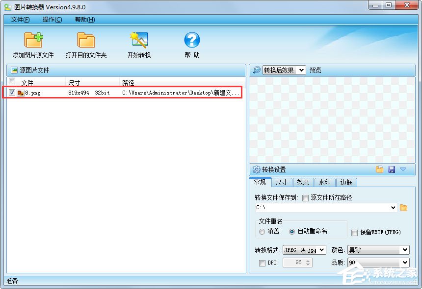 图片转换器怎么使用?图片转换器使用教程介绍