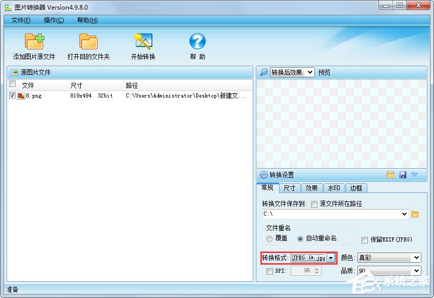 图片转换器怎么使用?图片转换器使用教程介绍