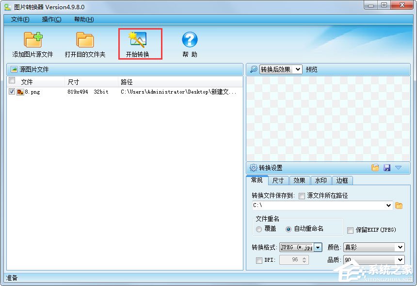 图片转换器怎么使用?图片转换器使用教程介绍
