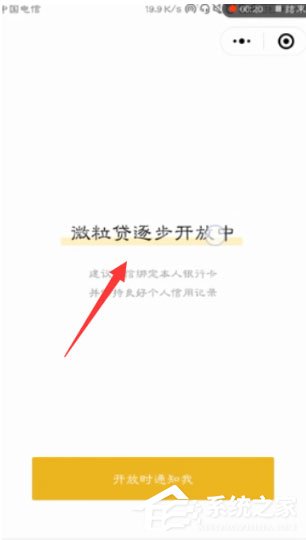 微信微粒贷借钱怎么开通?