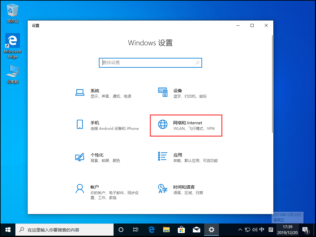 Win10 1909无法打开网页?网页无法打开解决方法