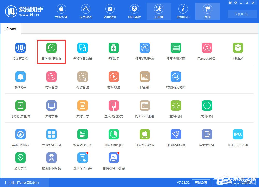 爱思助手如何查看全备份中的微信聊天记录?