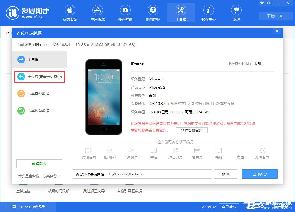 爱思助手如何查看全备份中的微信聊天记录?