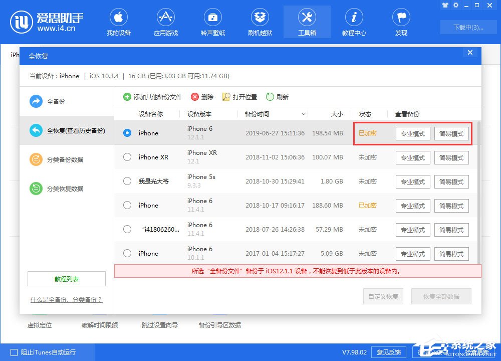 爱思助手如何查看全备份中的微信聊天记录?