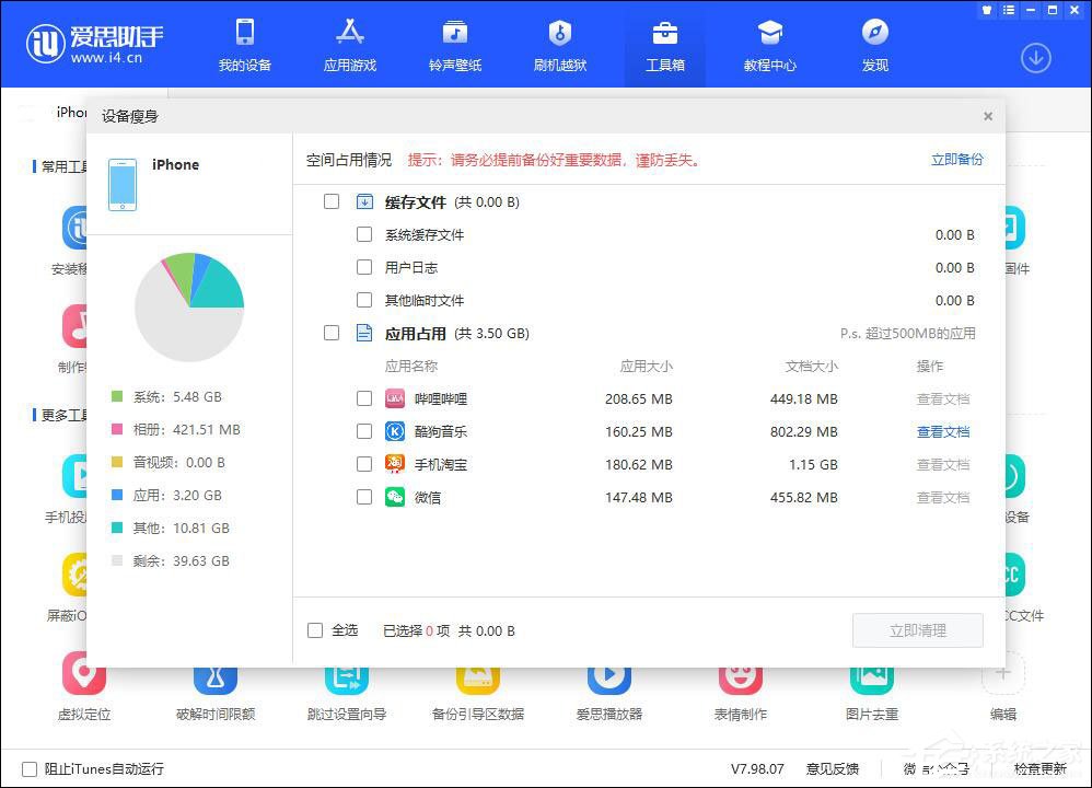 爱思助手怎么清理设备垃圾?爱思助手设备瘦身使用方法介绍