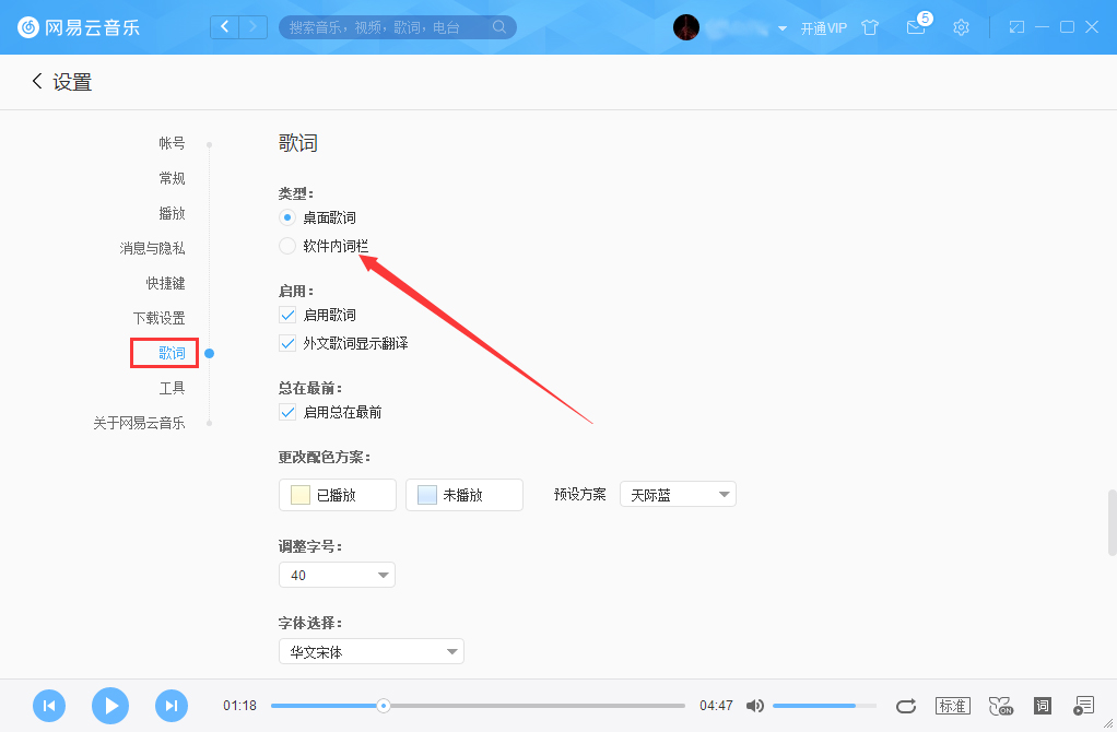 网易云音乐如何设置软件内词栏?网易云音乐软件内词栏设置方法