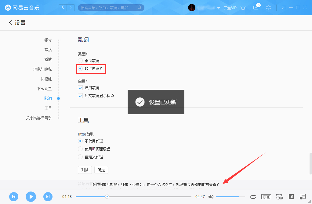 网易云音乐如何设置软件内词栏?网易云音乐软件内词栏设置方法