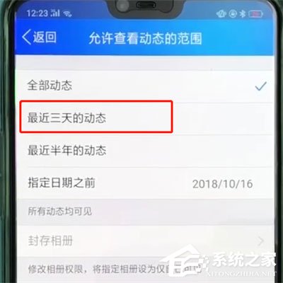 如何把qq动态设置成三天可见?