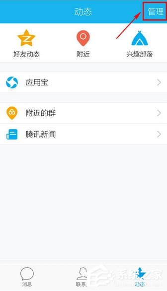 手机qq怎么关腾讯新闻?qq关闭腾讯新闻的步骤详解