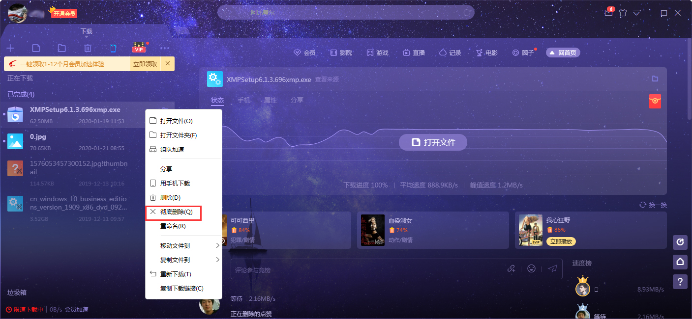 迅雷X怎么彻底删除下载文件?迅雷X下载文件彻底删除方法分享