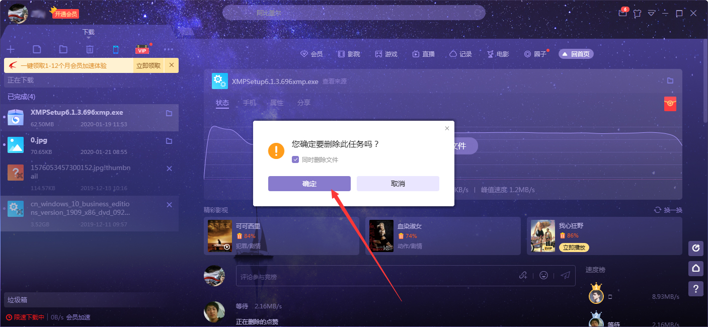 迅雷X怎么彻底删除下载文件?迅雷X下载文件彻底删除方法分享