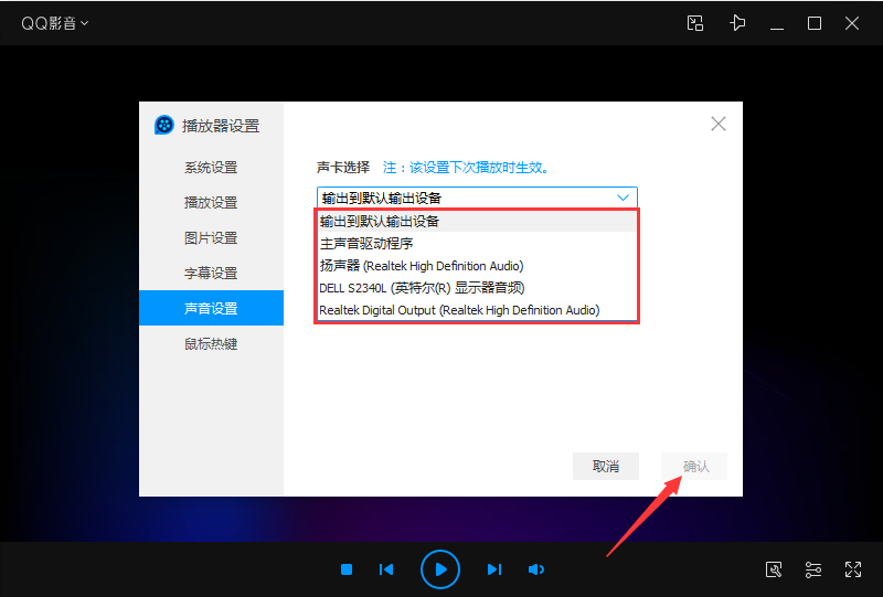 QQ影音如何设置声卡?QQ影音声卡设置教程