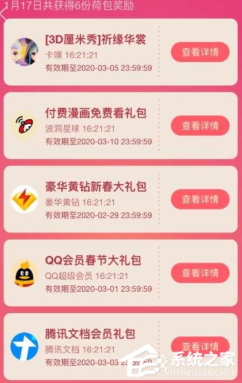 手机QQ2020年鼓力全开活动怎么玩?