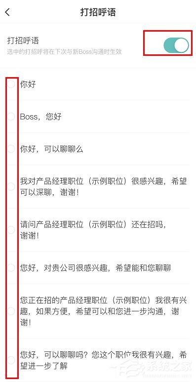 boss直聘怎么更改打招呼语?boss直聘更改打招呼语的方法