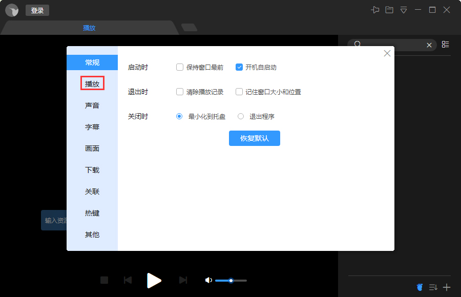 迅雷影音如何设置快进/快退时间?迅雷影音快进/快退时间设置教程