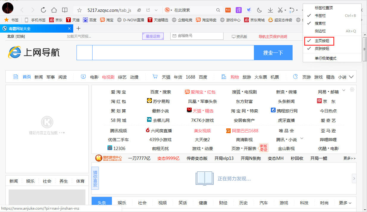 QQ浏览器主页按钮怎么隐藏?QQ浏览器主页按钮隐藏方法