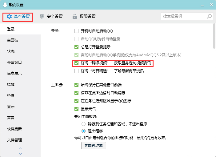 QQ怎么取消订阅腾讯视频?QQ电脑版取消订阅腾讯视频方法简述