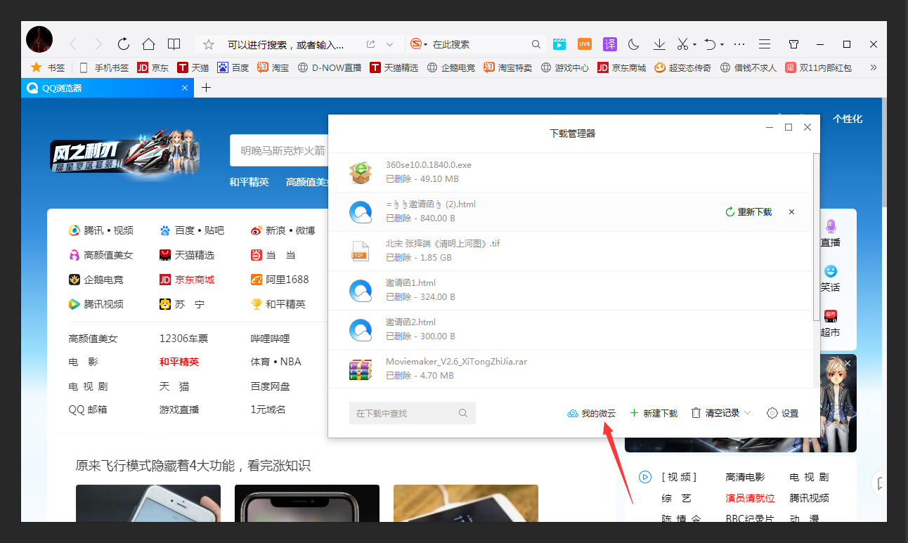 QQ浏览器怎么打开微云?QQ浏览器登录微云方法分享