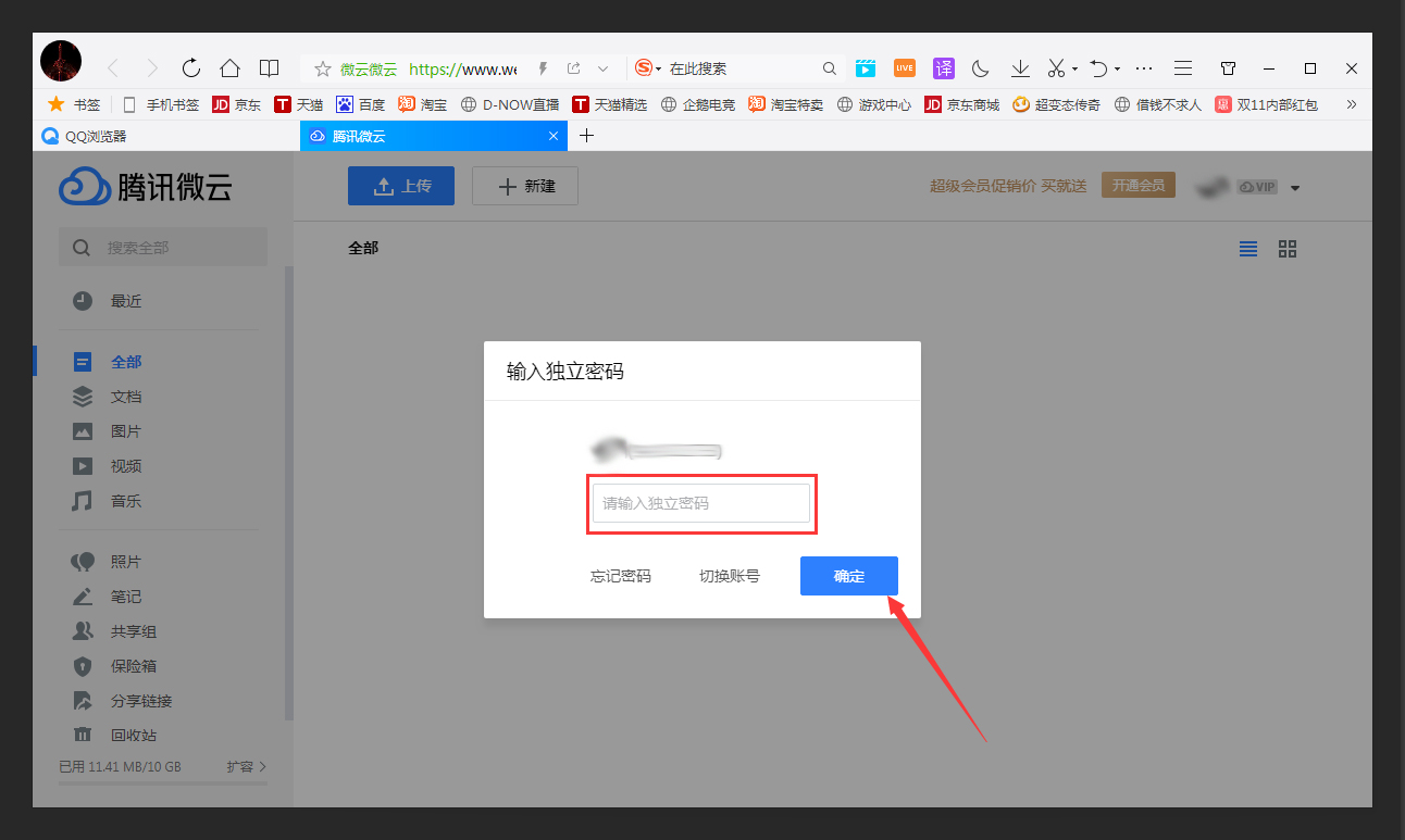 QQ浏览器怎么打开微云?QQ浏览器登录微云方法分享