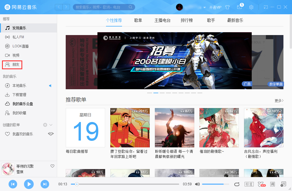 网易云音乐怎么查看自己关注的用户?网易云音乐关注的用户查看方法