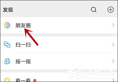 微信朋友圈提醒谁看怎么设置?