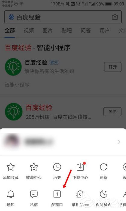 手机百度怎么打开多个页面?