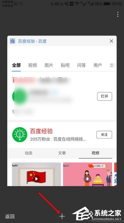 手机百度怎么打开多个页面?